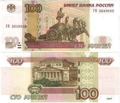 Картинка 100 рублей