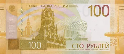 [85+] Картинка 100 рублей обои