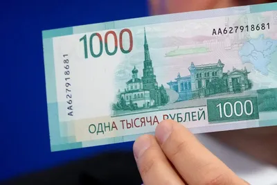 Новая купюра 1000 рублей: почему отозвали