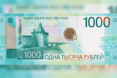 Новая купюра номиналом 1000 рублей - Новости - Рязанские ведомости, 03  ноября 2010