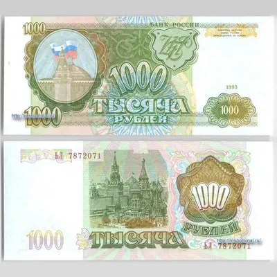 File:Banknote 1000 rubles (1995) front.jpg - Wikimedia Commons