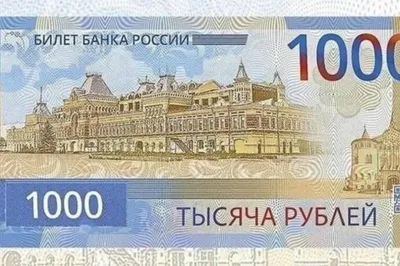 Банк России выпускает обновленные банкноты номиналом 1000 и 5000 рублей »  Вечерние ведомости