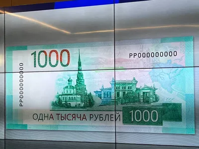 Банкнота в 1000 рублей: скандал с дизайном — Секрет фирмы