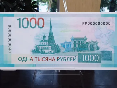 Дизайн обновленной банкноты в 1000 рублей доработают - РИА Новости,  18.10.2023