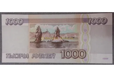 Банкнота 1000 рублей 1992 года.