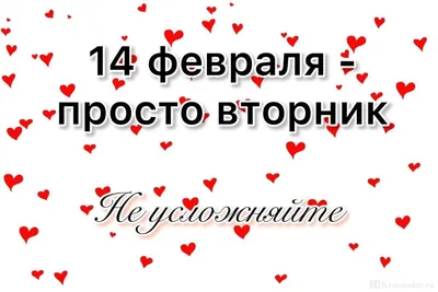 Мужская футболка Просто обычный день 14 февраля — купить по цене 1540 руб в  интернет-магазине #3251301