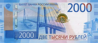 Картинка 2000 рублей обои