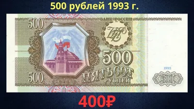 Цена банкноты: 500 рублей 2004 «обр. 1997» VF — Регулярные боны современной  России