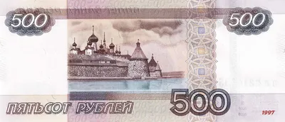 Подлинная банкнота 500 рублей Россия, 1997 г. в. (модификация 2001 года).  Купюра в состоянии XF (из обращения) — купить в интернет-магазине по низкой  цене на Яндекс Маркете