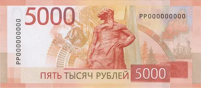 [81+] Картинка 5000 рублей обои