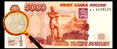 Купюра России 5000 рублей, 1997 год — купить в Красноярске. Россия, СССР,  страны СНГ на интернет-аукционе Au.ru