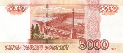 File:Banknote 5000 rubles (1997) back.jpg - Wikimedia Commons