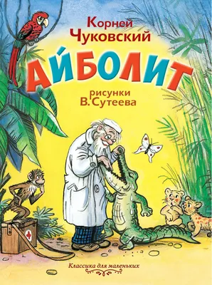 Доктор Айболит (мультсериал) - Свердловский областной фильмофонд