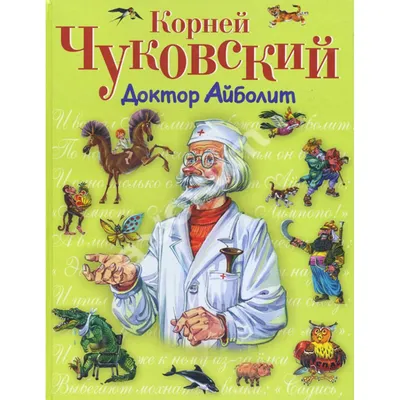 Доктор Айболит и другие сказки К. И. Чуковского (Blu-ray) - купить с  доставкой по выгодным ценам в интернет-магазине OZON (160152820)