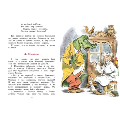 Купить книгу Доктор Айболит - Корней Чуковский (978-5-699-10735-3) в Киеве,  Украине - цена в интернет-магазине Аконит, доставка почтой