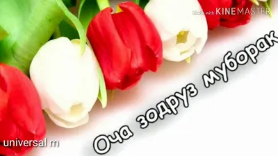 [42+] Картинка барои зодрузи модар обои