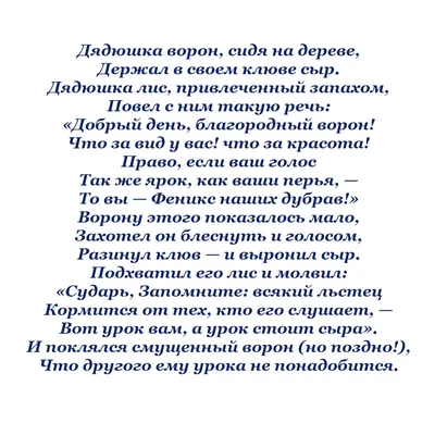 Купить книгу «Ворона и лисица. Басни», Иван Крылов | Издательство «Махаон»,  ISBN: 978-5-389-23496-3