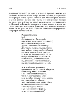 Презентация по литературному чтению \"И. А. Крылов \"Ворона и лисица\"