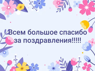 Открытки анимация Спасибо за поздравления | Открытки анимация | Открытки,  Роспись цветов, Плавающие свечи