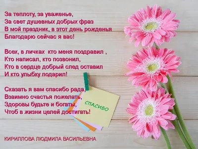 Огромное спасибо Вам всем за поздравления… | Открытки, С днем рождения,  Благодарность