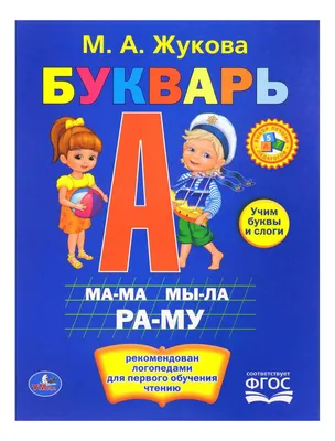 Russian Alphabet Bukvar for Children Kids Букварь | eBay