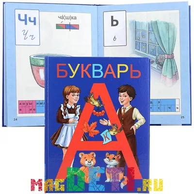 Книга Букварь, Большая книга. Мария Жукова - купить развивающие книги для  детей в интернет-магазинах, цены на Мегамаркет |
