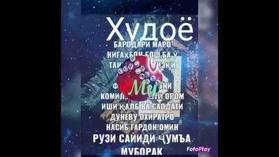 Чумъа муборак - 26 картинок