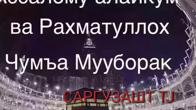 рекомендации муборак рузи саиди чума | TikTok