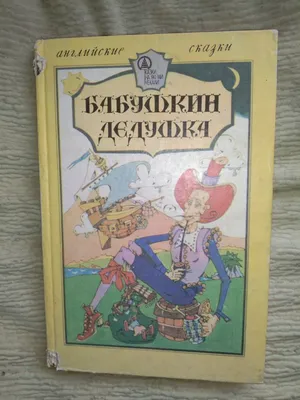 Арты дед бабка из сказки (67 фото) » Картинки, раскраски и трафареты для  всех - Klev.CLUB