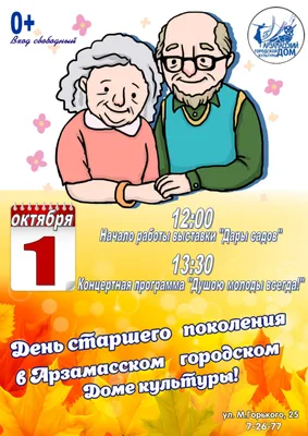 День пожилого человека в городском округе Чехов / Новости / Администрация  городского округа Чехов