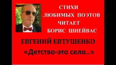 Не стало Евгения Евтушенко, большого друга Армении — Армянский музей Москвы  и культуры наций