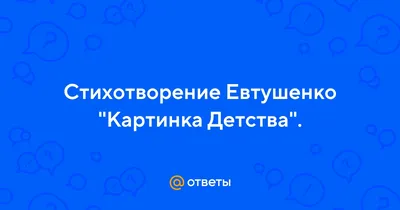 Евтушенко Евгений Александрович — биография режиссера, личная жизнь, фото,  фильмы