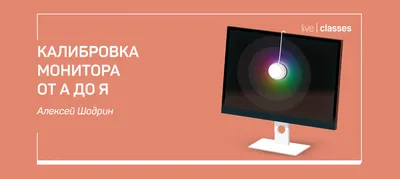 Калибровка монитора для Windows 10: инструкция