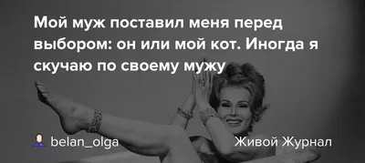 Ответы Mail.ru: Это нормально, что я скучаю по мужу каждую минуту, даже  когда он рядом. Любовь что ли такая?