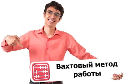 Вахтовый метод работы: что нужно знать?