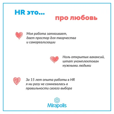 Шесть HR-специалистов — о своей работе