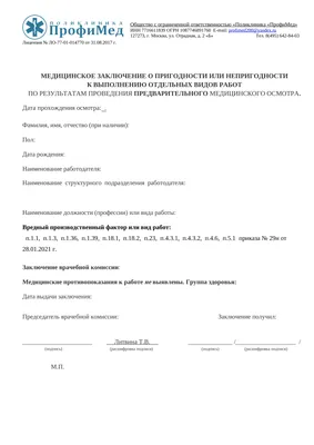 Медицинская справка для работы - цена, официальное оформление медсправки в  Москве и области | МедикалКлаб