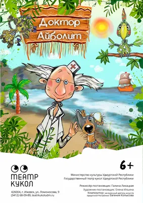 Добрый доктор Айболит, он под …» — создано в Шедевруме