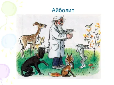 Для веселых непосед №16. Доктор Айболит. Сборник мультфильмов (региональное  издание) - купить фильм на DVD по цене 350 руб в интернет-магазине 1С  Интерес