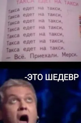 ЭТО ШЕДЕВР | Мемы, Рабочие мемы