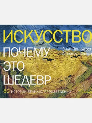 Барб-Галль Ф. \"Пойми, почему это шедевр\" — Нехудожественная литература —  купить книгу ISBN: 9785041221775 по выгодной цене на Яндекс Маркете