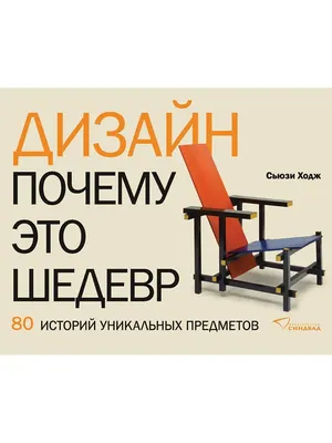 Мода. Почему это шедевр. 80 историй уникальных нарядов Издательство СИНДБАД  12667302 купить в интернет-магазине Wildberries