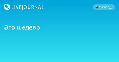 Купить книгу Искусство. Почему это шедевр автора Панкхерст Э. от  издательства Синдбад. | Книжный магазин \"ЦЕНТР-КНИГА\" в Омске