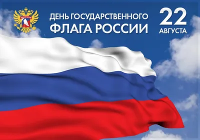 Флаг России купить - заказать, купить в Минске в интернет-магазине, цена,  доставка по РБ