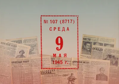 Газета «Правда» в Подарок за Любую Дату с 1922г в магазине «Подари газету»  на Ламбада-маркете