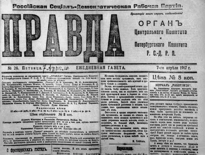 Как газета «Правда» изменила жизнь советских граждан и стала главным  рупором страны?