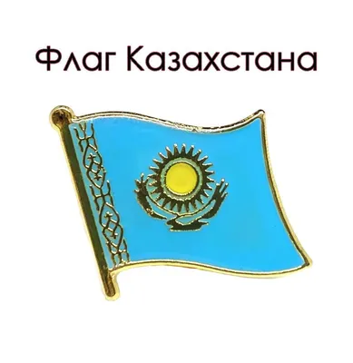 Значок Герб РК - akbastau.kz