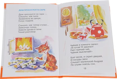 Умка книжка Идёт бычок, качается А.Барто 28819 — купить в городе Хабаровск,  цена, фото — БЭБИБУМ