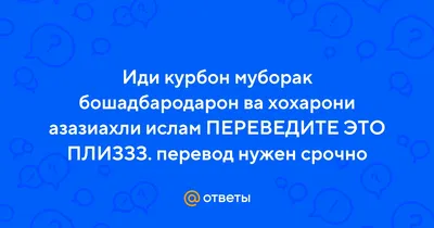 Итоги розыгрыша ценных призов в честь праздника Иди Курбон!