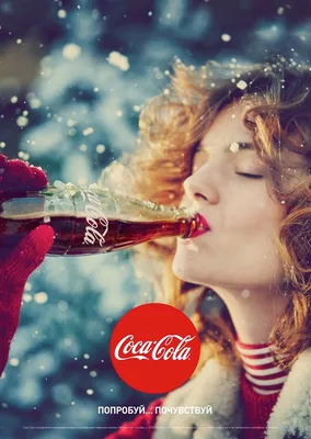 Coca-Cola представила новую маркетинговую стратегию | Креатив | Новости |  AdIndex.ru